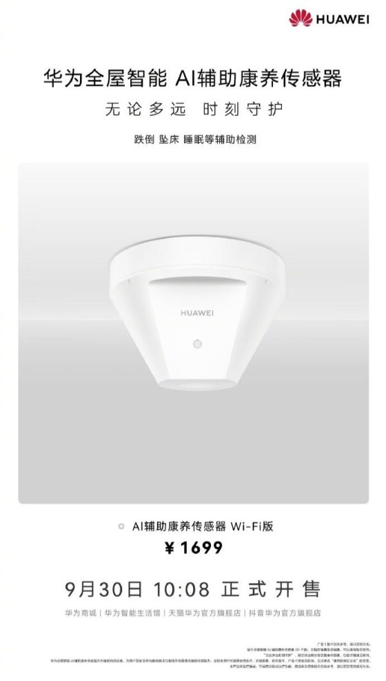 Huawei Sensor presenta un innovador dispositivo de salud con Wi-Fi a un precio irresistible de 1699 yuanes