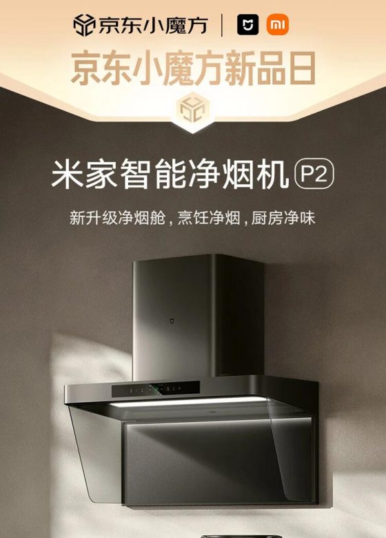 Xiaomi lanza el revolucionario extractor/purificador de humo MiJia Smart: ¡mejora tu cocina!