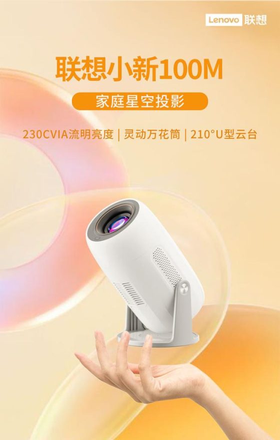 Xiaoxin 100M de Lenovo: un proyector potente con 230 CVIA lumens y resolución 1080P